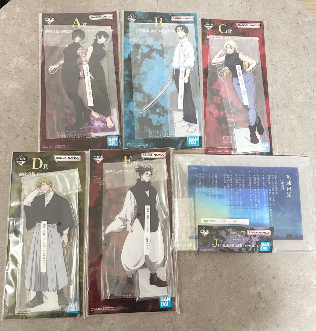 一番くじ 呪術廻戦 死滅回游 ～壱～　フィギュア アクリルスタンド全セット