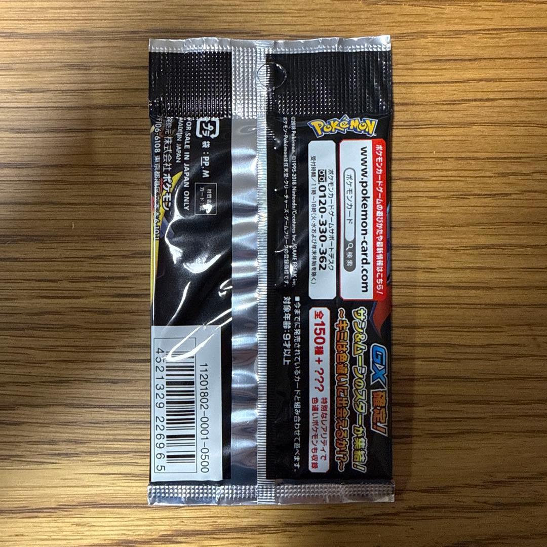 【新品未開封】ポケモンカード ハイクラスパック GXウルトラシャイニー 1パック