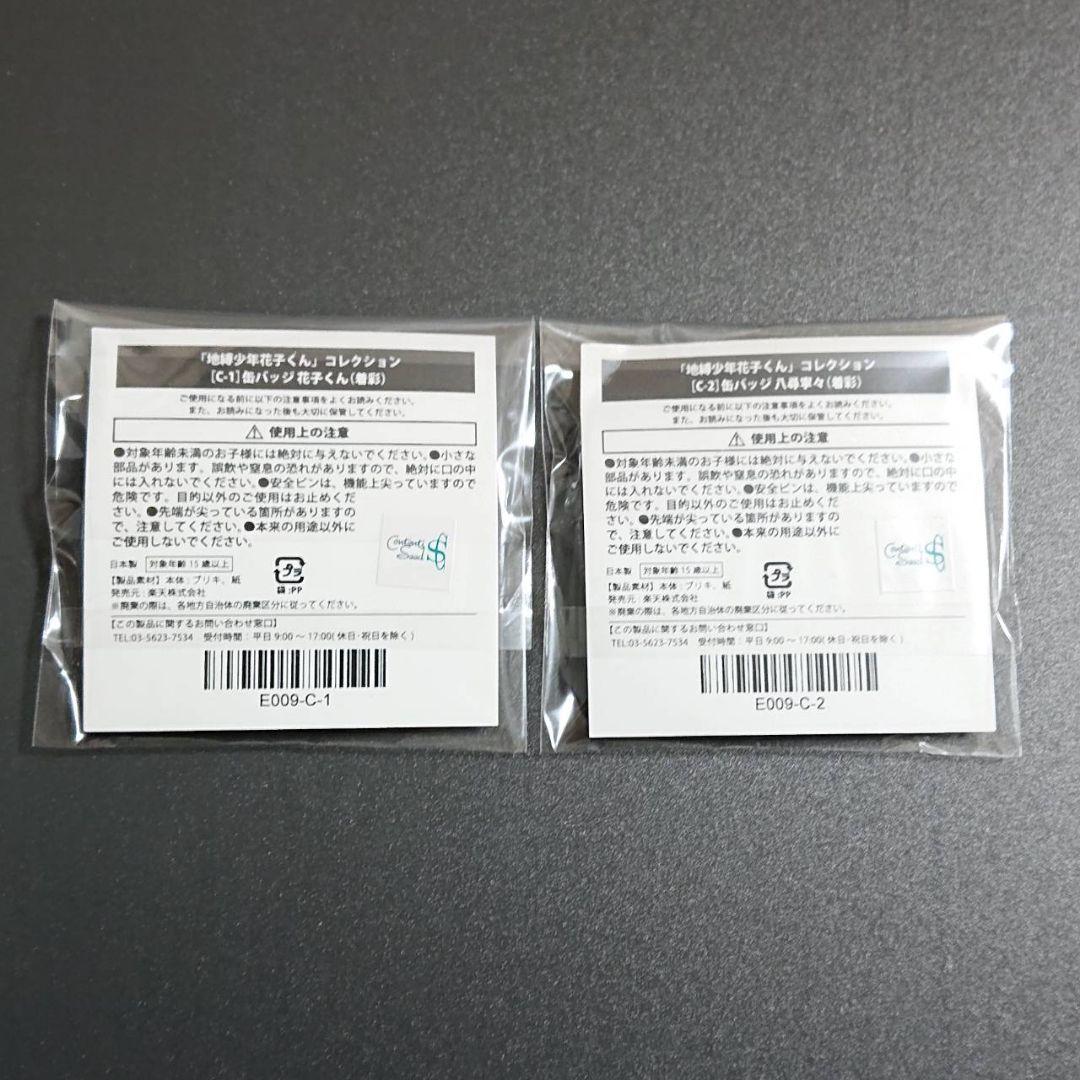 地縛少年花子くん 楽天くじ C賞 缶バッジ 花子くん 八尋寧々 2点セット
