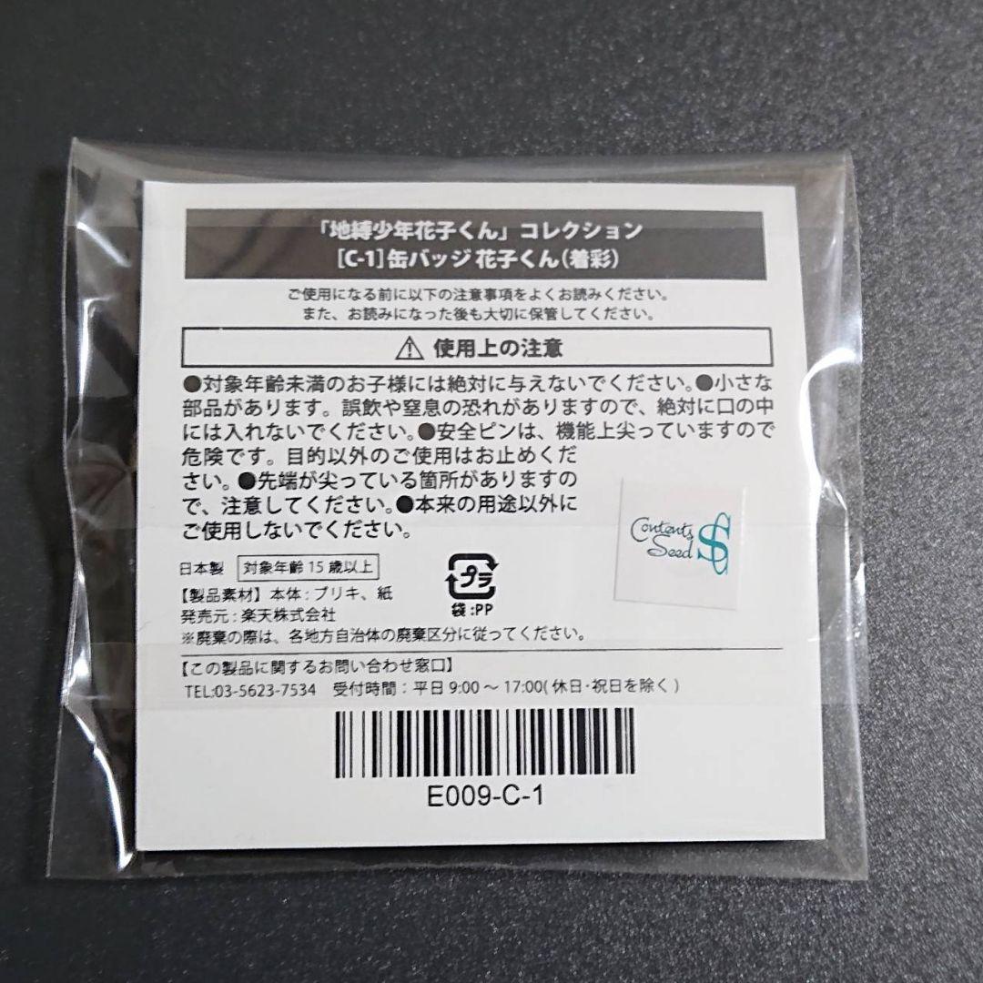 地縛少年花子くん 楽天くじ C賞 缶バッジ 花子くん 八尋寧々 2点セット