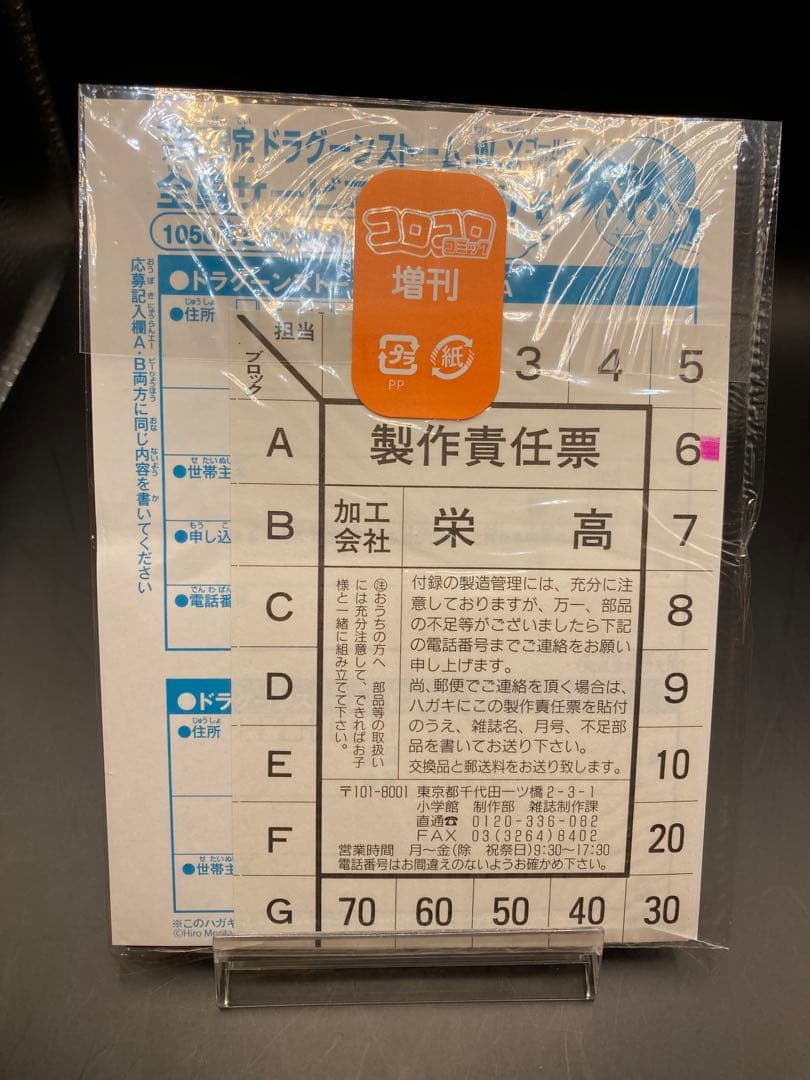 そらをとぶピカチュウ 292/xy-p プロモ コロコロアニキ付録品 未開封
