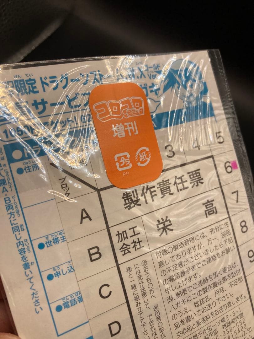 そらをとぶピカチュウ 292/xy-p プロモ コロコロアニキ付録品 未開封