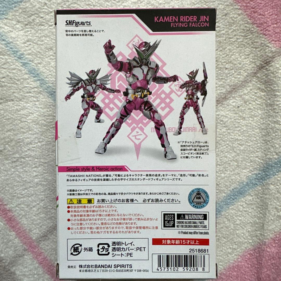 SHFiguarts 仮面ライダーゼロワン、滅、迅２点セット