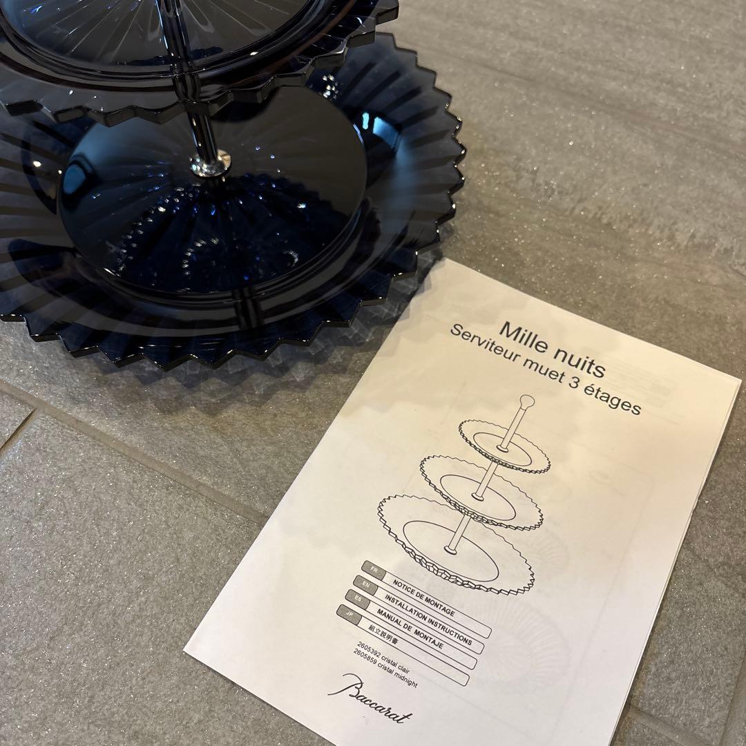 Baccarat ダークブルー 3段ケーキスタンド