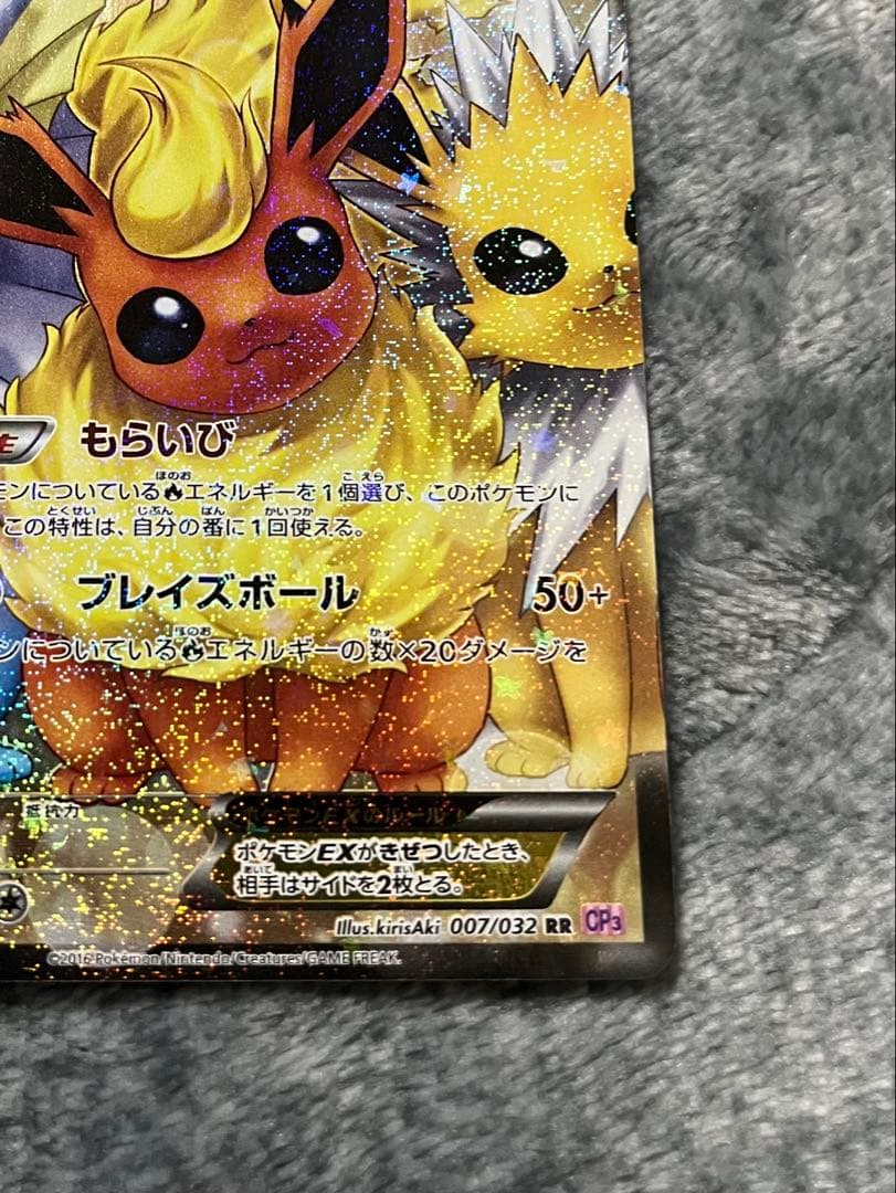 ブースターEX RR CP3 ポケキュンコレクション