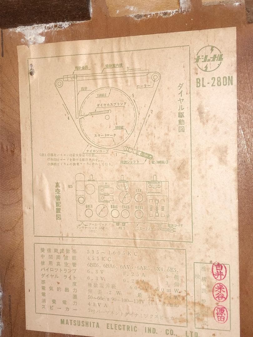 保証1カ月ナショナル真空管ラジオ マジックスーパーBL-280後期型　完全動作品