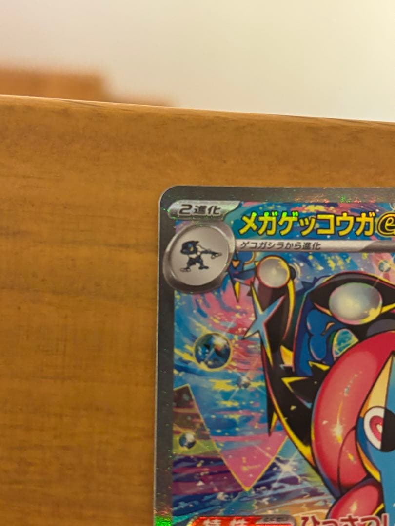 【あんしん鑑定付＆本日発送】メガゲッコウガex sar
