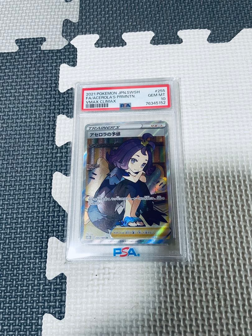 ⭐️ポケカ⭐️PSA10アセロラ⭐️