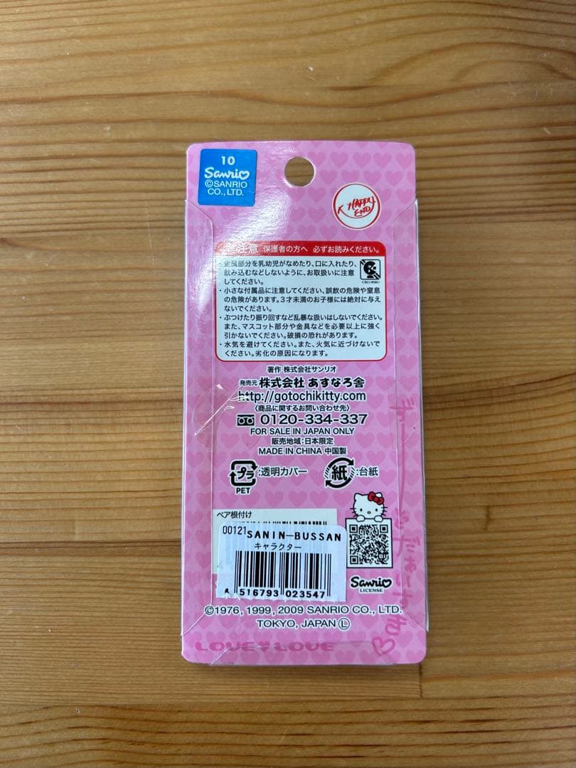 【レア】 ハローキティ 根付け ストラップ キティ＆ダニエル 縁結び