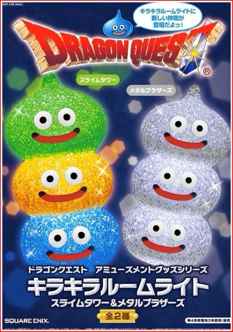 ドラゴンクエスト キラキラルームライト メタルブラザーズ