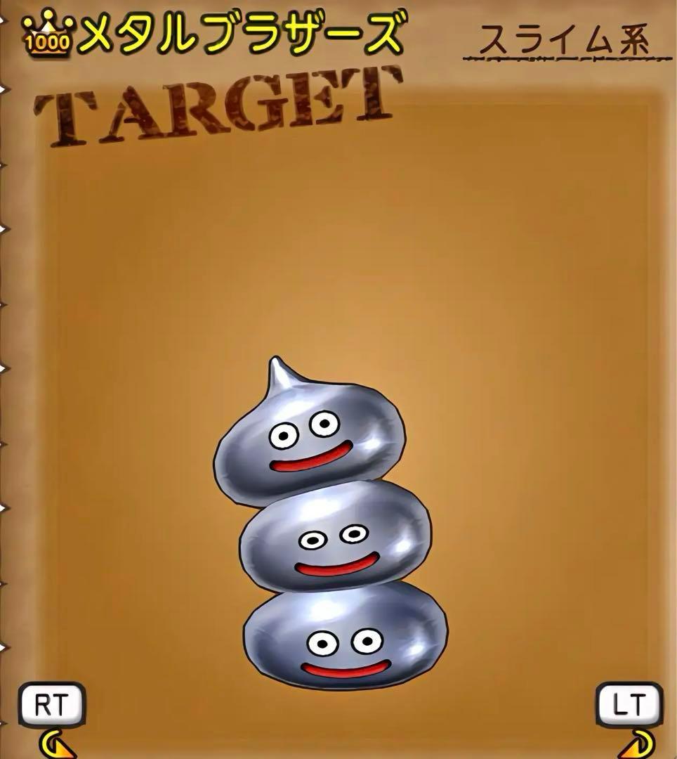 ドラゴンクエスト キラキラルームライト メタルブラザーズ