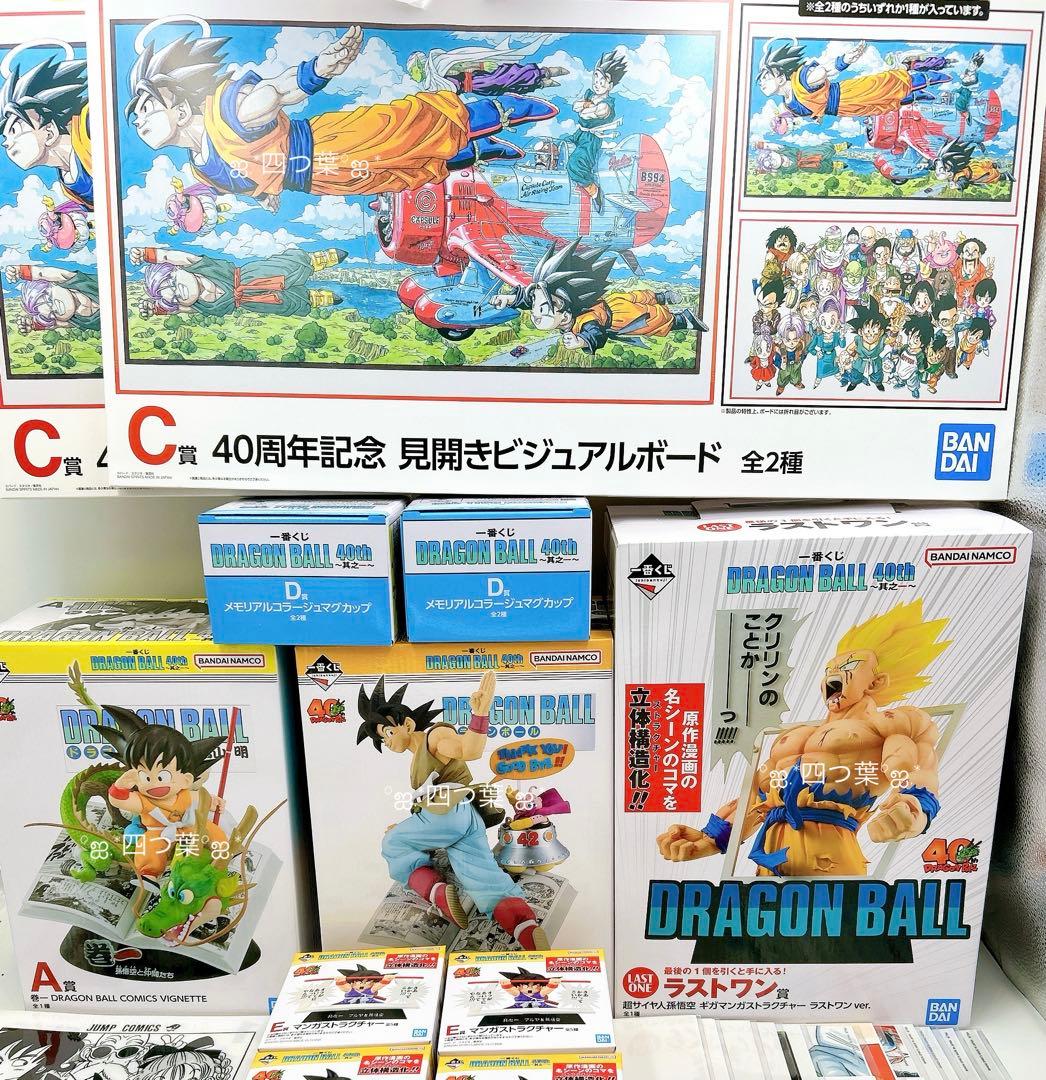 【匿名配送】一番くじ DRAGON BALL 40th 全種コンプリート 79点