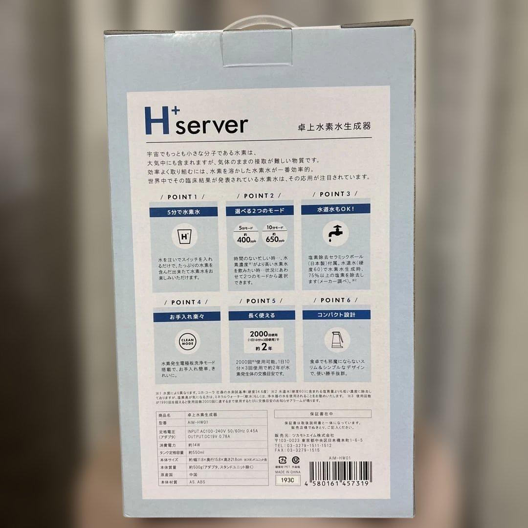 ★新品 port ポルト Ｈ+serve 卓上水素生成器 AIM-HW01