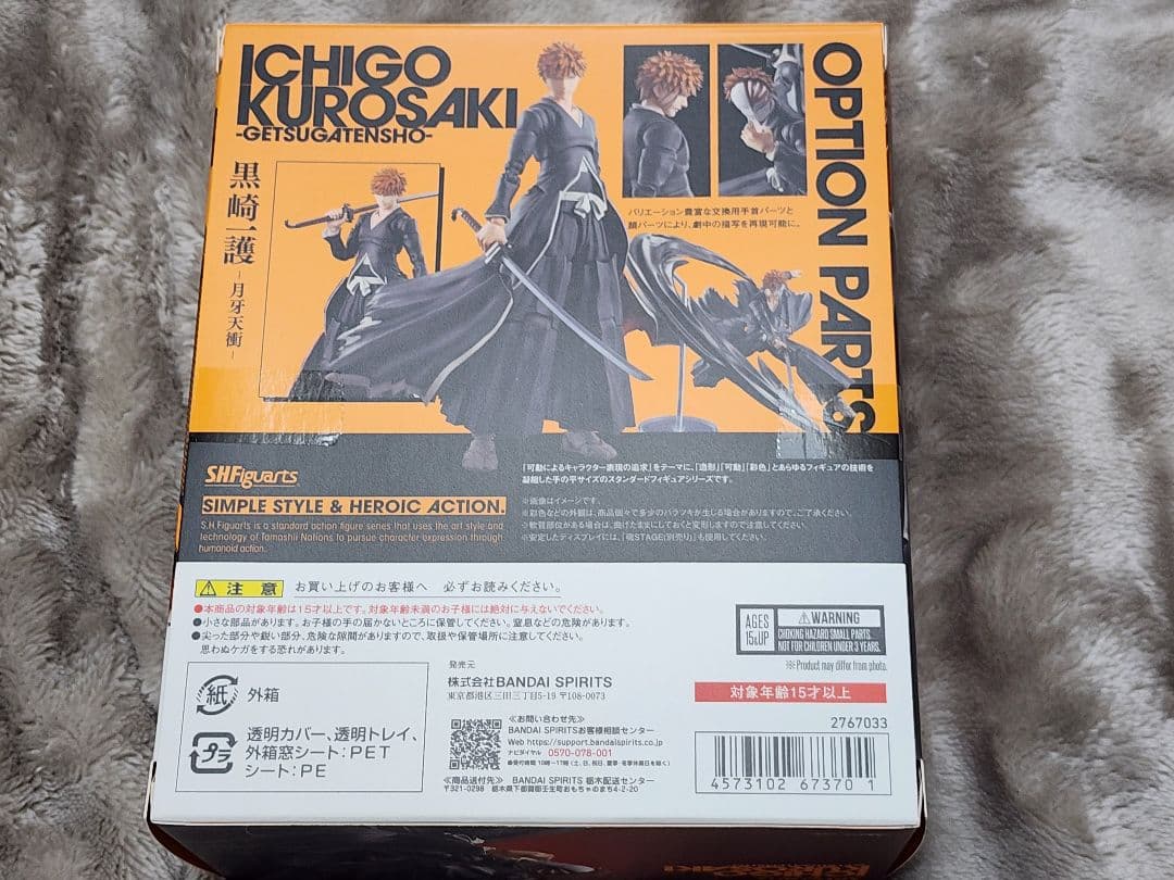 新品未開封 S.H.Figuarts BLEACH 黒崎一護 2点セット