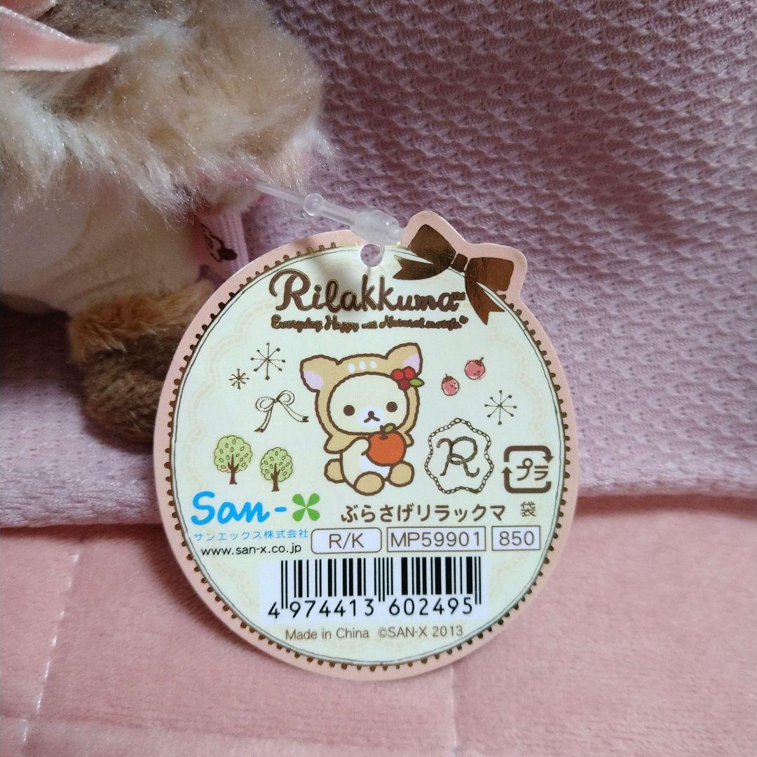 リラックマ　ハッピーナチュラルタイム　ぶらさげぬいぐるみ　コリラックマ