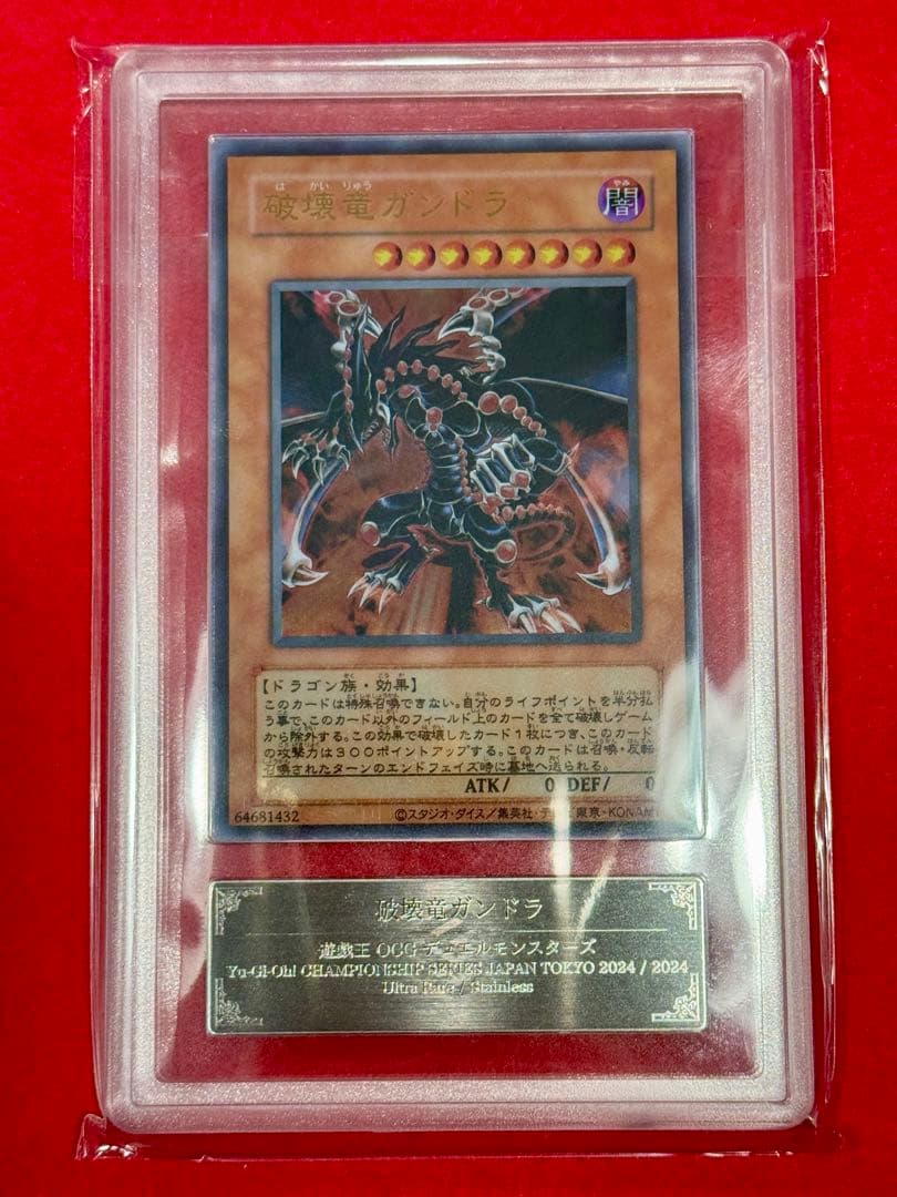 ★【ARS10】破壊竜ガンドラ　ステンレス　ycsj ☆世界2枚☆