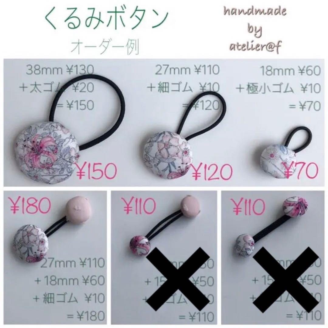 atelier.f くるみボタン　ヘアゴム　リバティ　ハンドメイド　オーダー