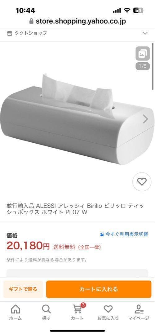 ALESSI ホワイトプラスチック ティッシュボックス