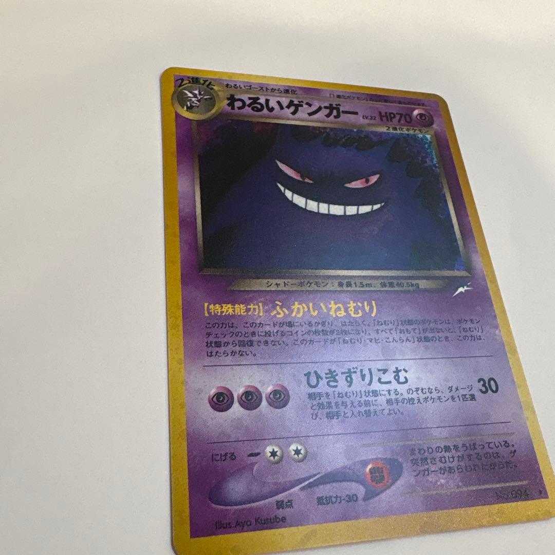 わるいゲンガー HP70 ポケモンカード