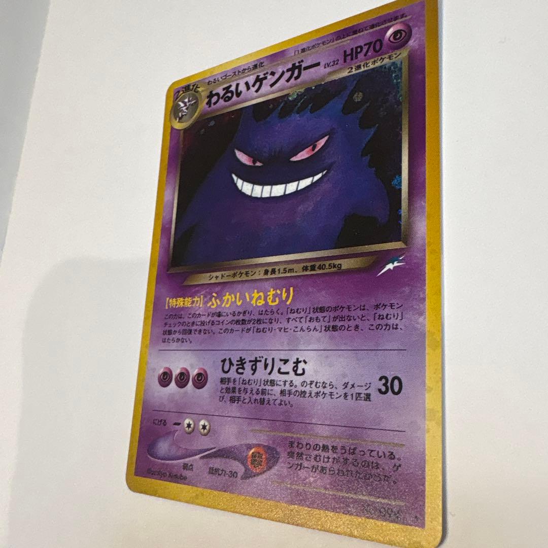 わるいゲンガー HP70 ポケモンカード