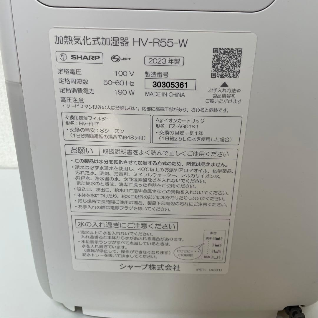 SHARP 加湿器HV-R55-W ホワイト 2023年製　[美品]