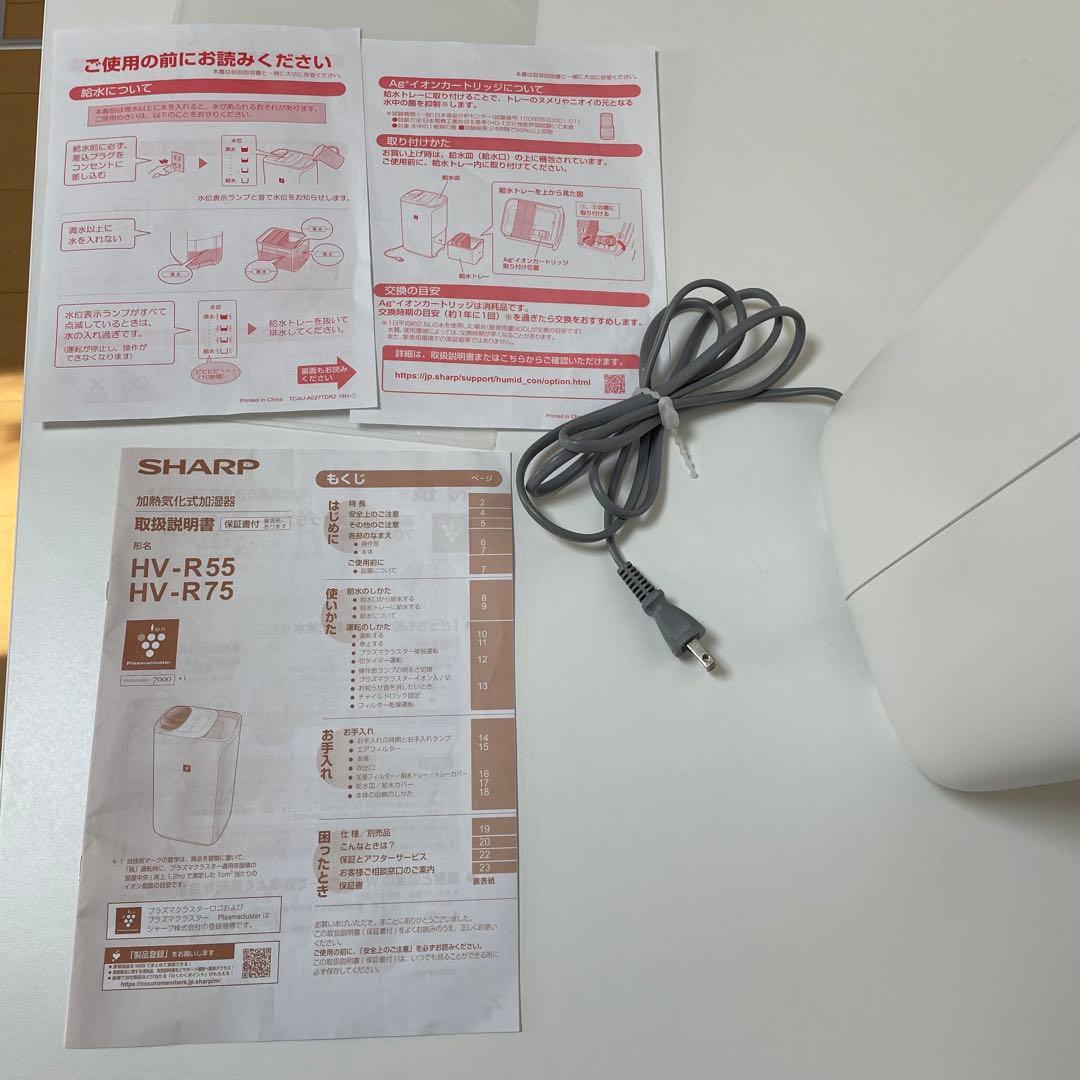 SHARP 加湿器HV-R55-W ホワイト 2023年製　[美品]