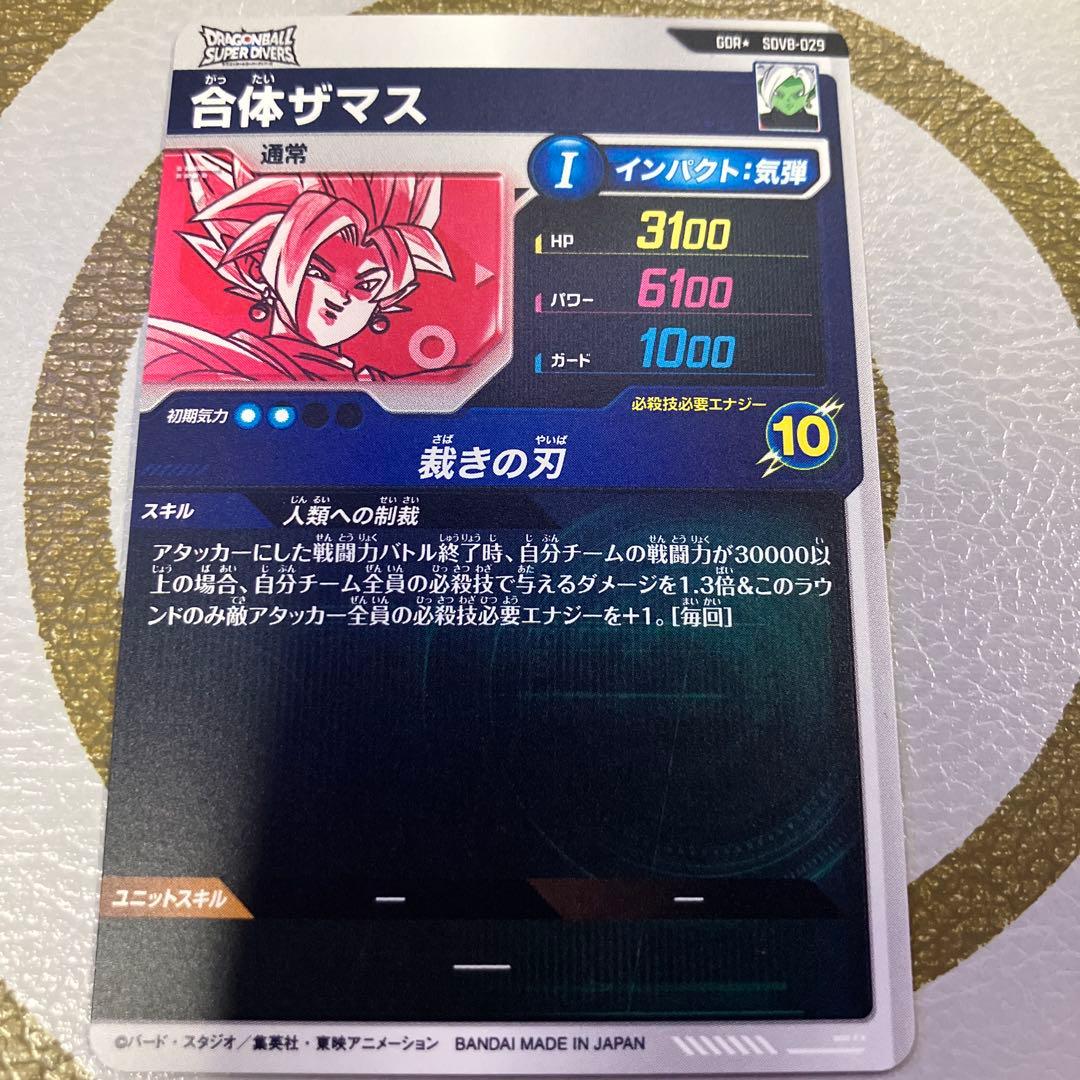 ダイバーズ 合体ザマス GDR★ SDV8-029 ゴッドレア パラレル