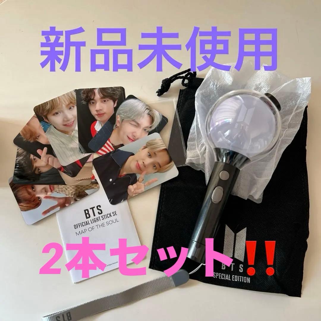 BTS OFFICIAL LIGHT STICK SE 2本セット
