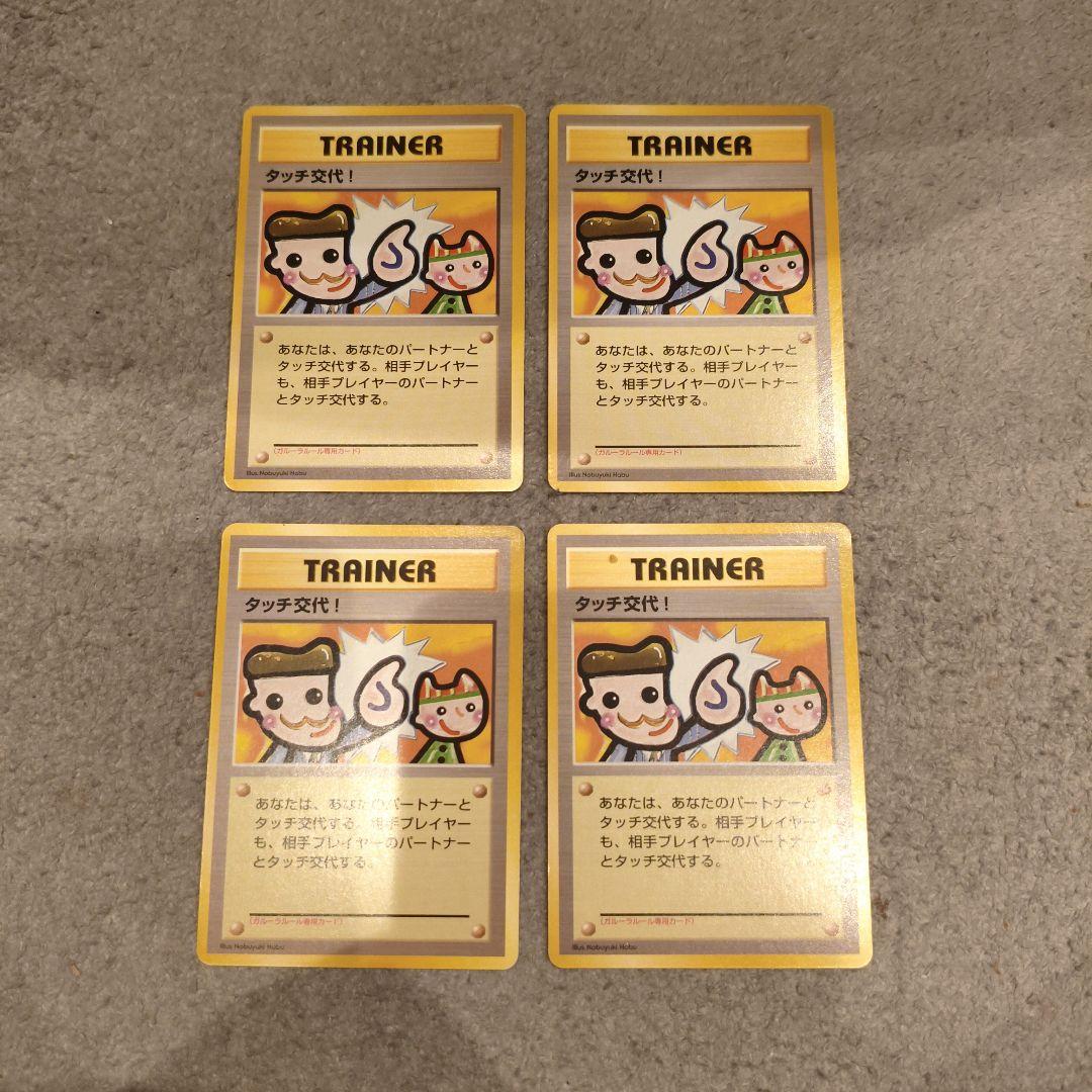 タッチ交代　ポケモンカード　旧裏　限定　セット