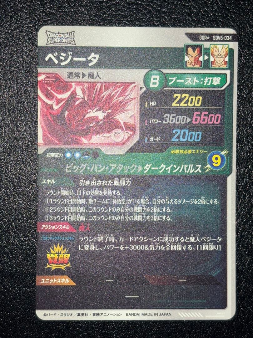 SDV6-034ベジータ　パラレル