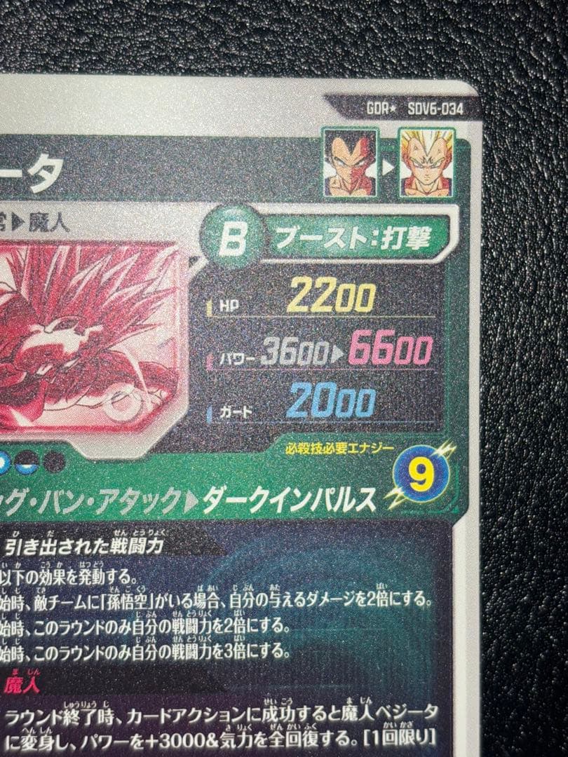 SDV6-034ベジータ　パラレル