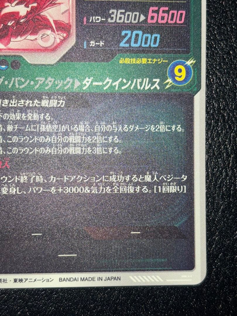 SDV6-034ベジータ　パラレル