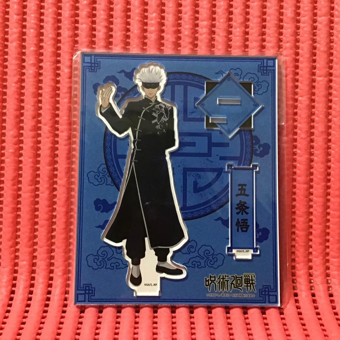 呪術廻戦(22)《カンフーver. 五条悟 各2種セット》