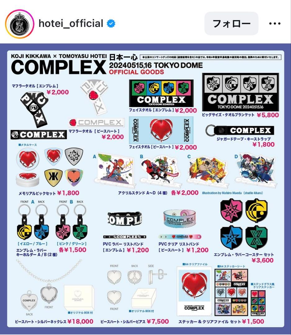 5枚セット　COMPLEX 日本一心 オフィシャルタオル　布袋寅泰　吉川晃司