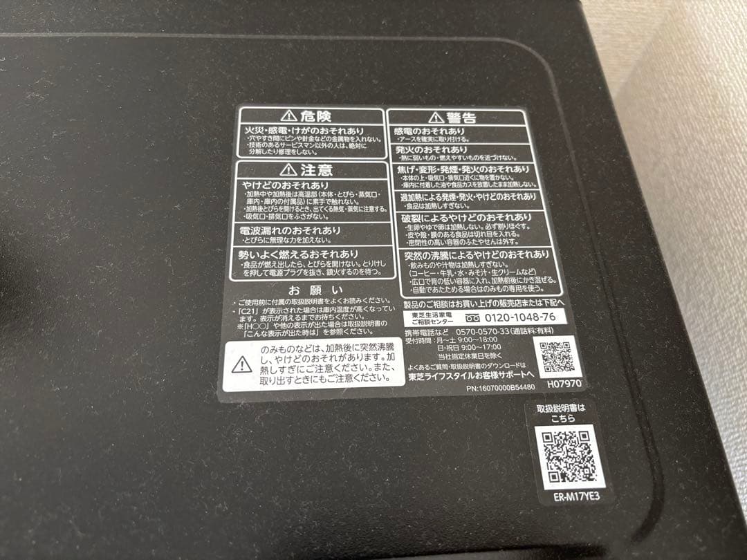 東芝　電子レンジ　ER-M17YE3 2025年製