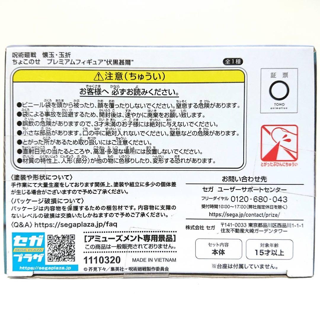 【最安値】 呪術廻戦 懐玉 玉折 プライズ 伏黒甚爾 フィギュア 未開封 3点