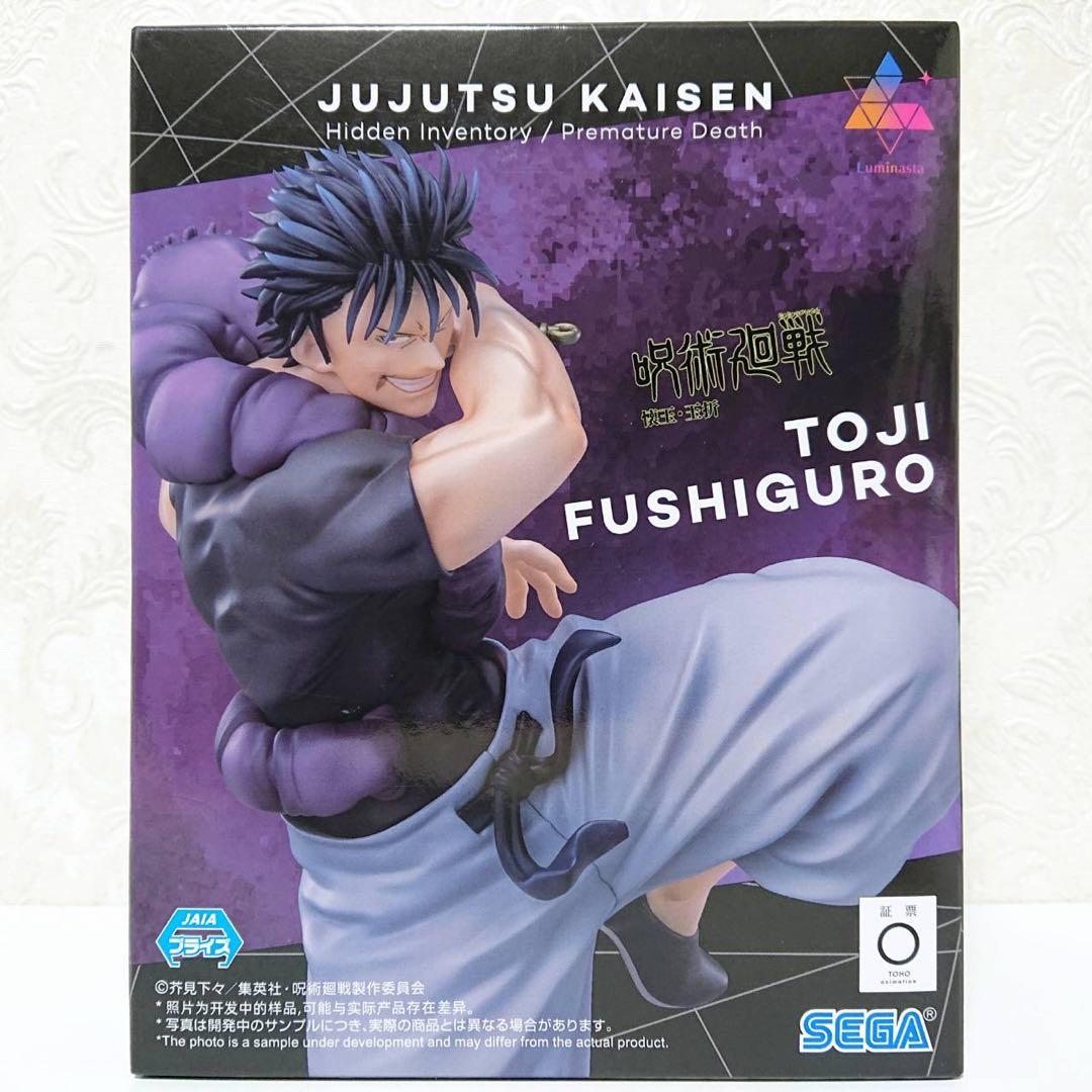 【最安値】 呪術廻戦 懐玉 玉折 プライズ 伏黒甚爾 フィギュア 未開封 3点