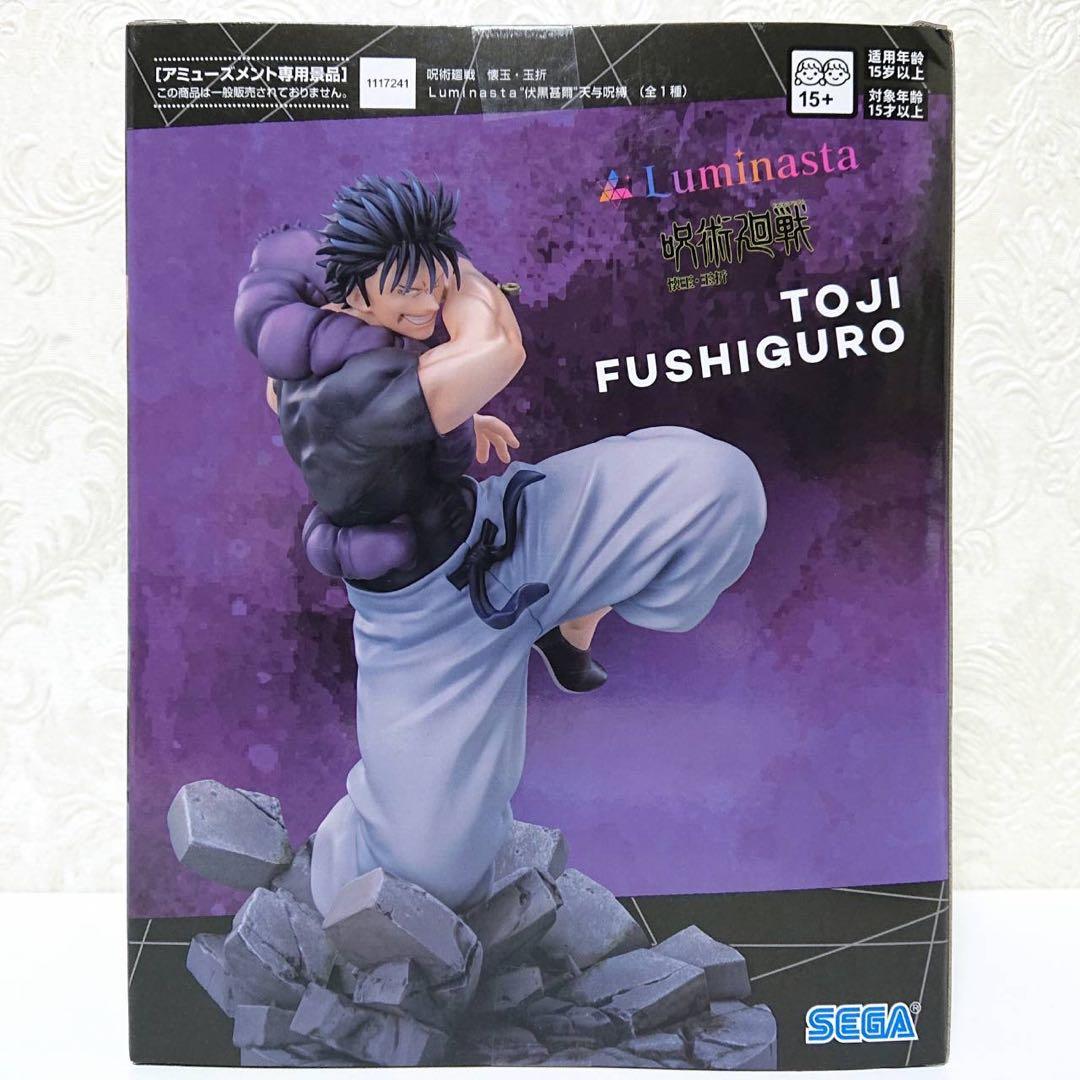 【最安値】 呪術廻戦 懐玉 玉折 プライズ 伏黒甚爾 フィギュア 未開封 3点