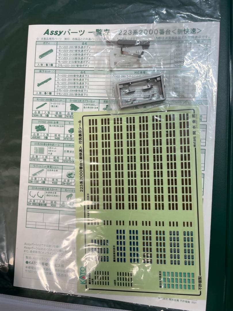 KATO 10-1678 223系2000番台＜新快速＞8両セット