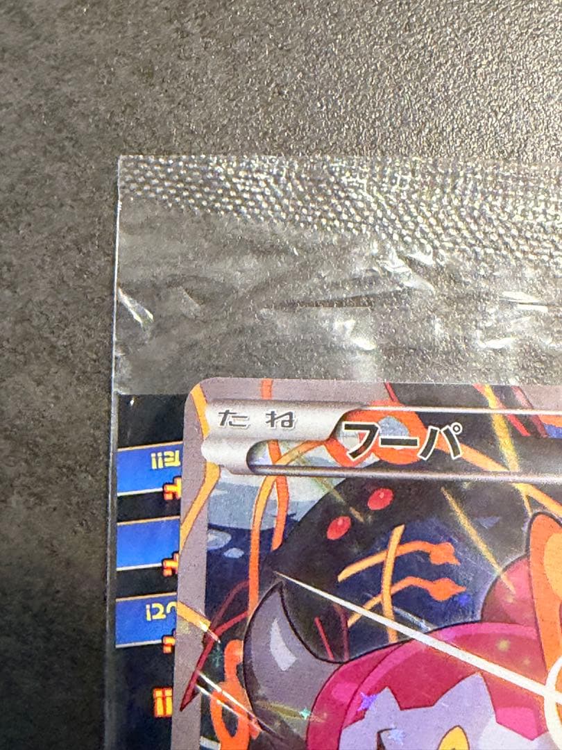 光輪の超魔神 フーパ 入場者プレゼント PROMO 新品未開封　ポケモンカード