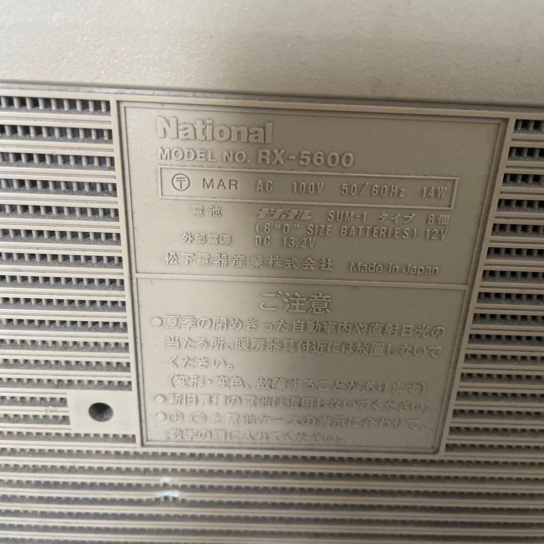 ラジカセ National RX-5600 レトロラジオ　パナソニック　松下電工