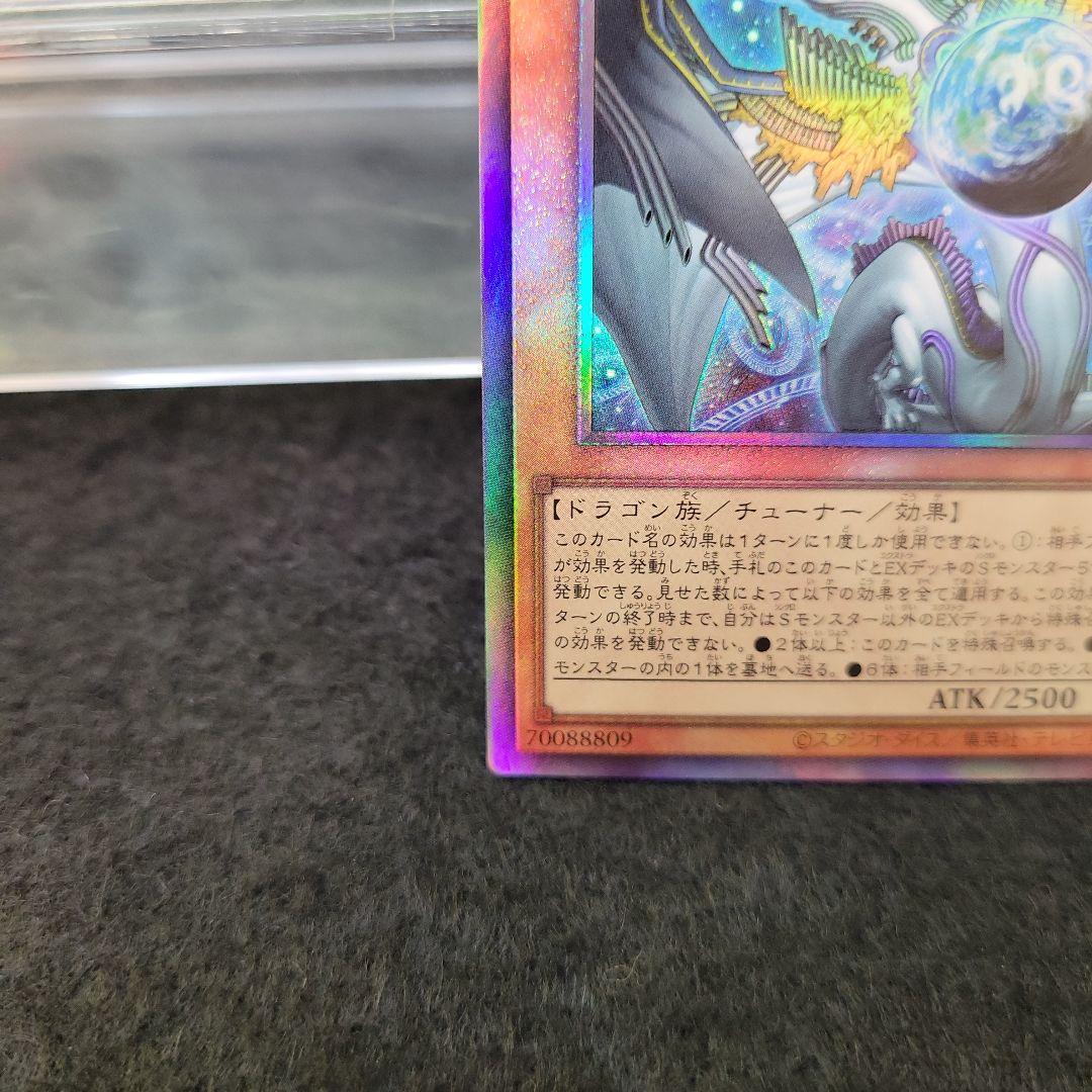 ◉レリーフ◉調和ノ天救竜 フィドラウリスハルモニア UL