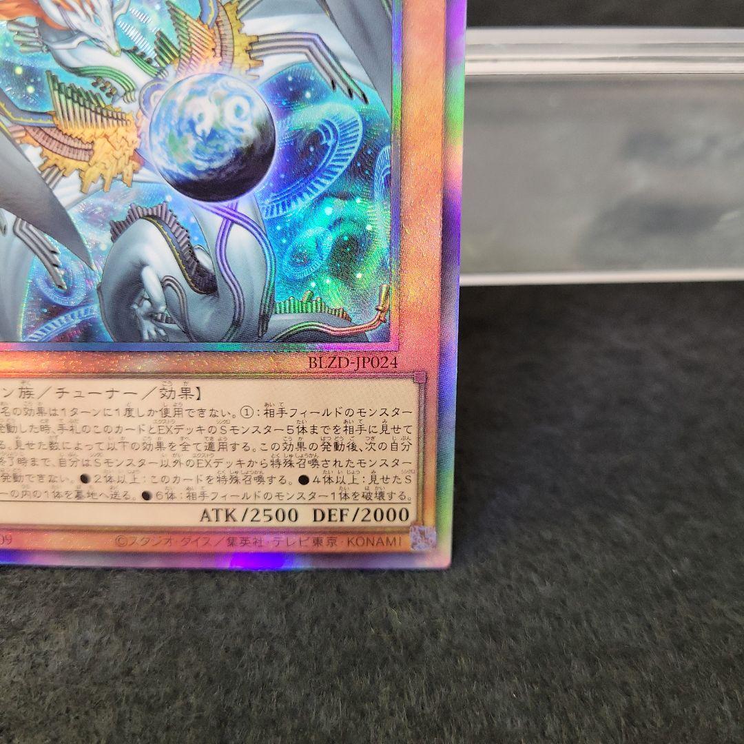 ◉レリーフ◉調和ノ天救竜 フィドラウリスハルモニア UL