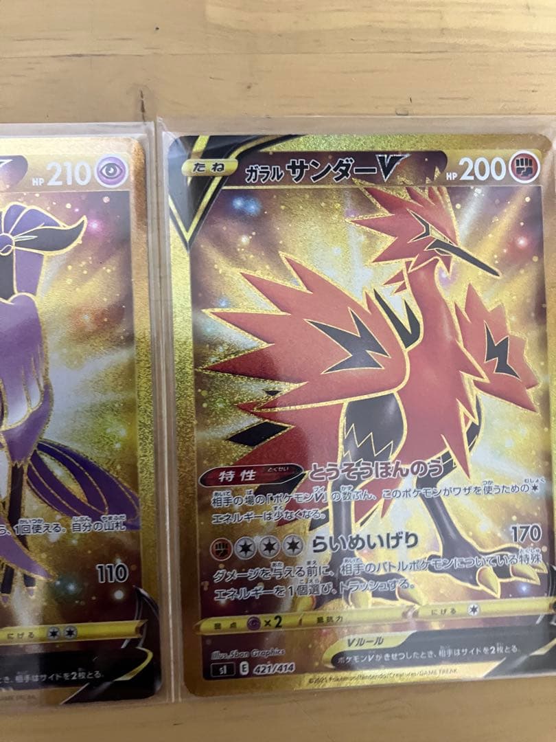 ガラルファイヤーv ガラルサンダーv ガラルフリーザーv ポケモンカード　101