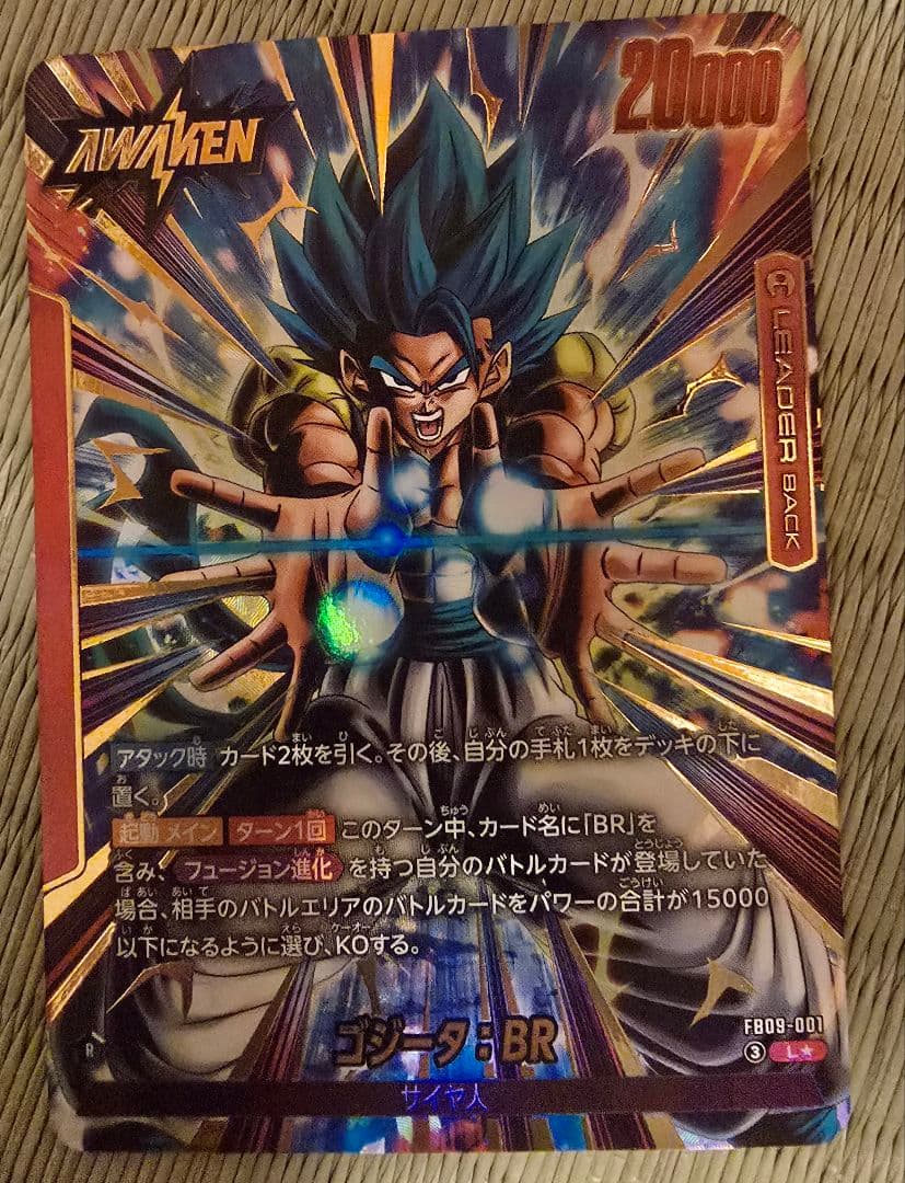 フュージョンワールド FB09 DUAL EVOLUTION ゴジータL☆