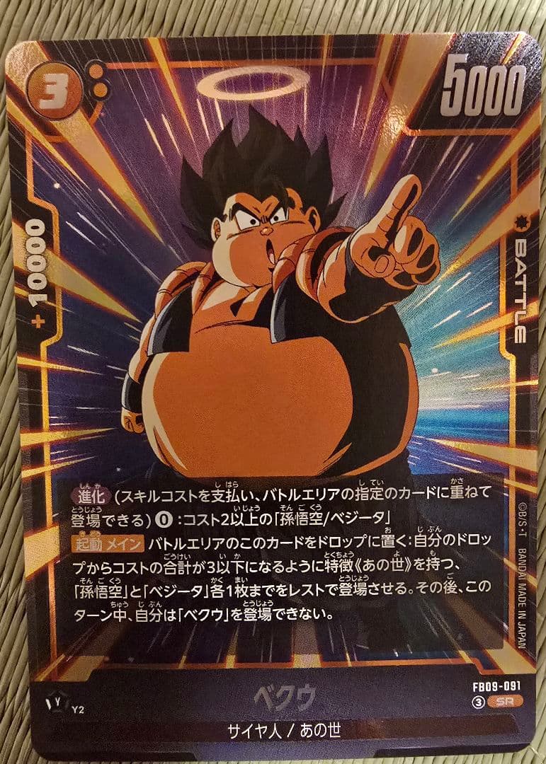 フュージョンワールド FB09 DUAL EVOLUTION ゴジータL☆