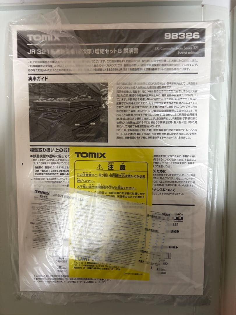TOMIX 98326 / 92304 321系 2次車