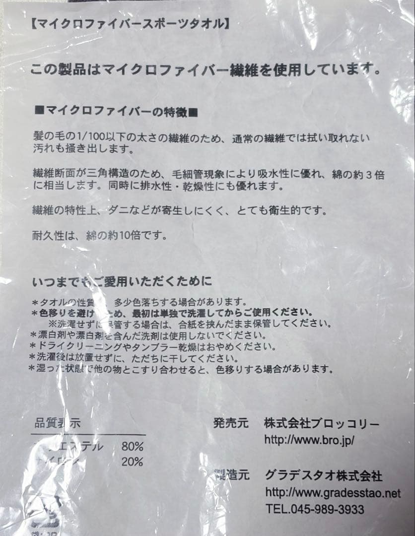 あかほりさとる　外道　マイクロファイバースポーツタオル