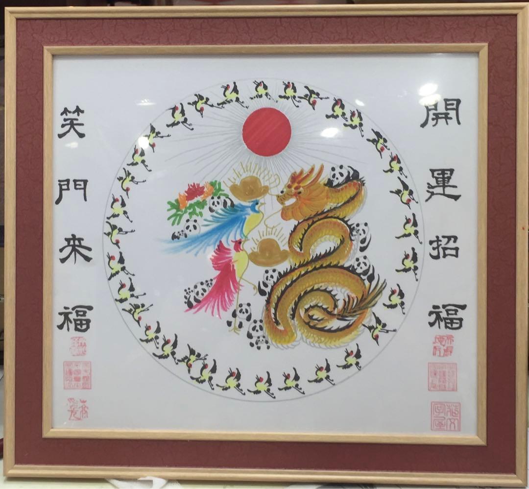 中華街元祖.花文字　円 縁 曼荼羅タイプ 龍鳳花文字 誕生日 命名 贈物 最適