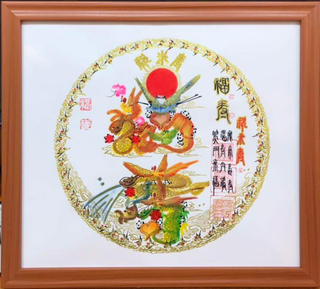 中華街元祖.花文字　円 縁 曼荼羅タイプ 龍鳳花文字 誕生日 命名 贈物 最適